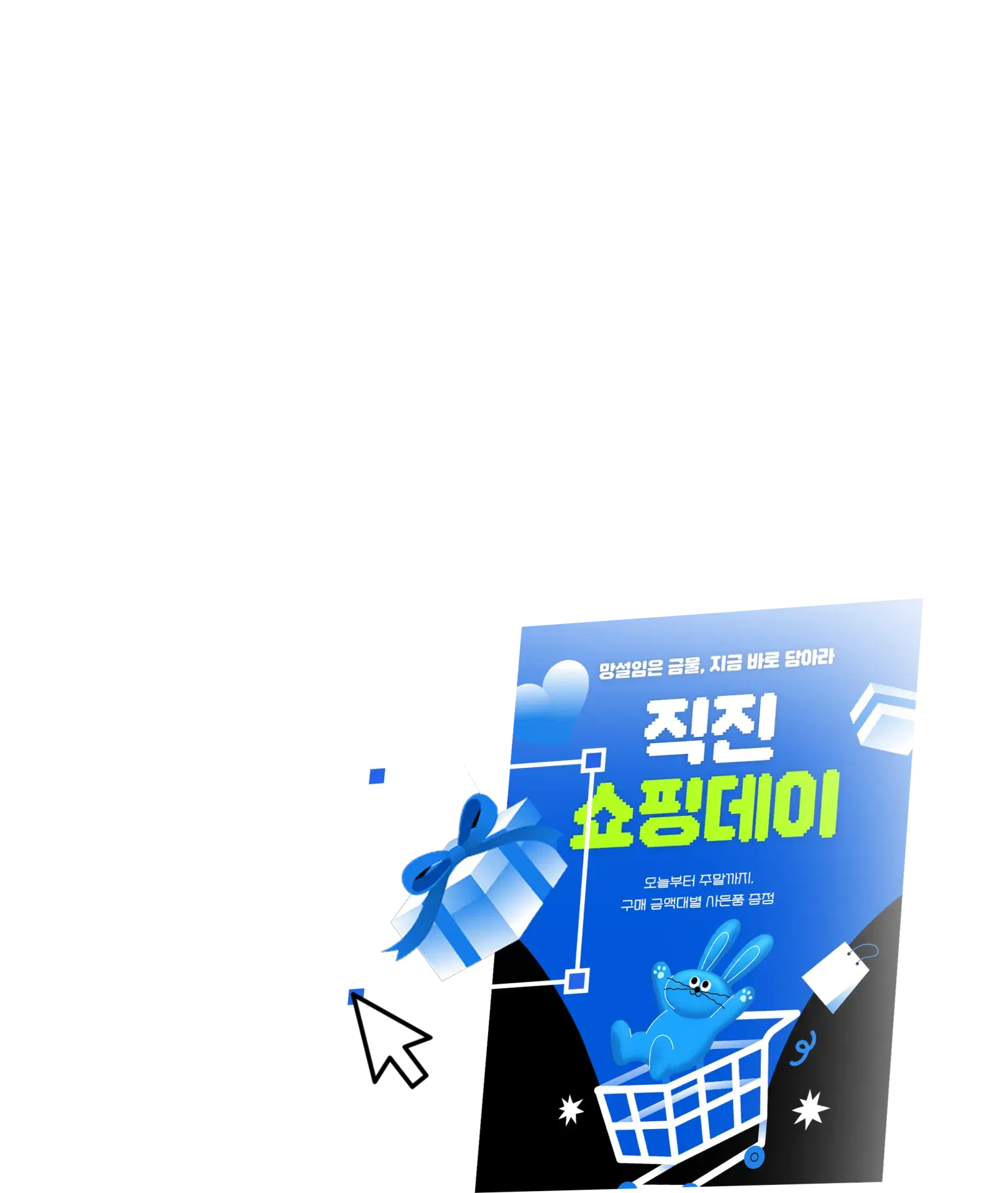 홍보물 디자인 캔버스 일러스트