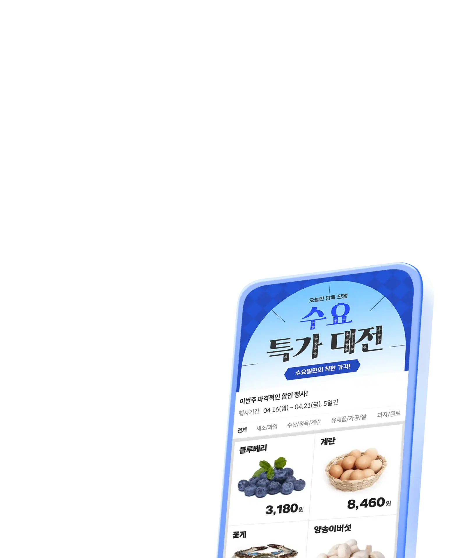 모바일 전단 제작 일러스트