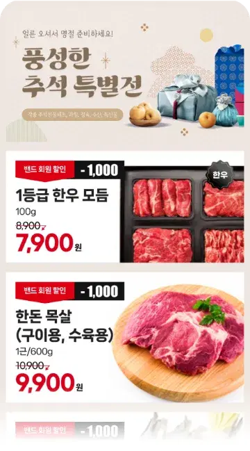 템플리로 만든 모바일 전단 디자인 4